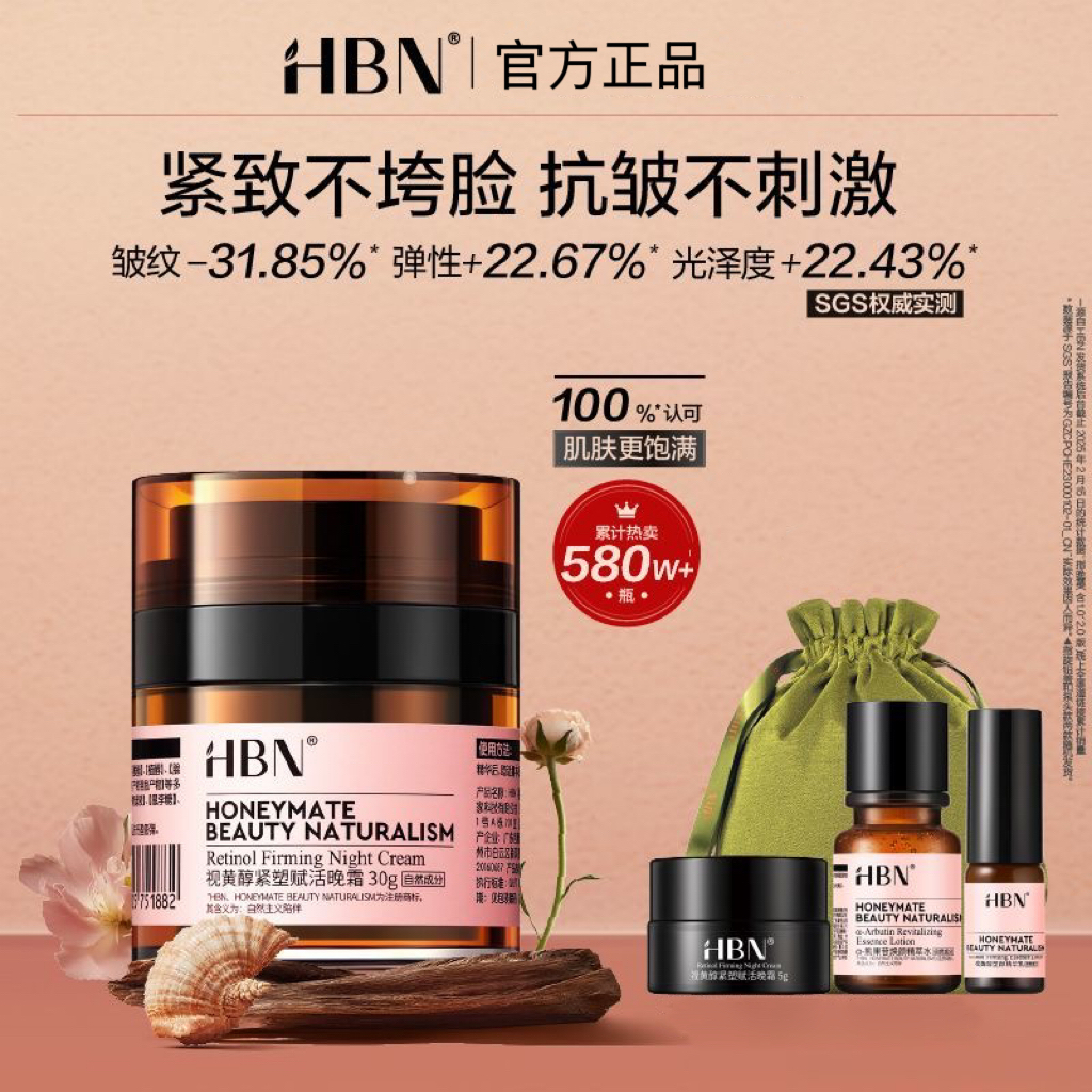 【官方正品】HBN双A醇晚霜2.0视黄醇面霜50g早C晚A抗老抗皱紧致