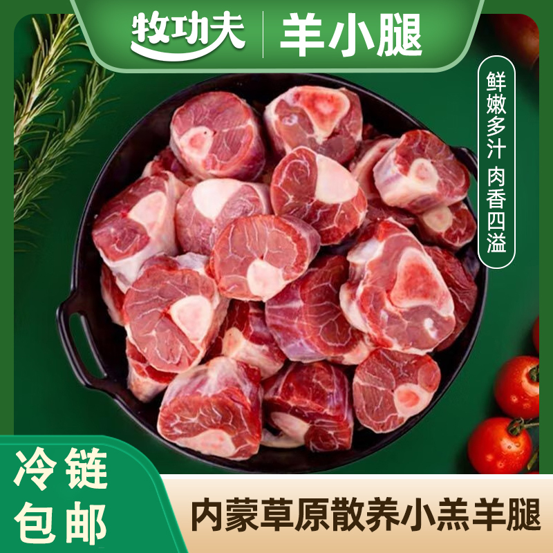 牧功夫内蒙草原散养羔羊腿原切净重4斤分2包每包15-20块羊小腿