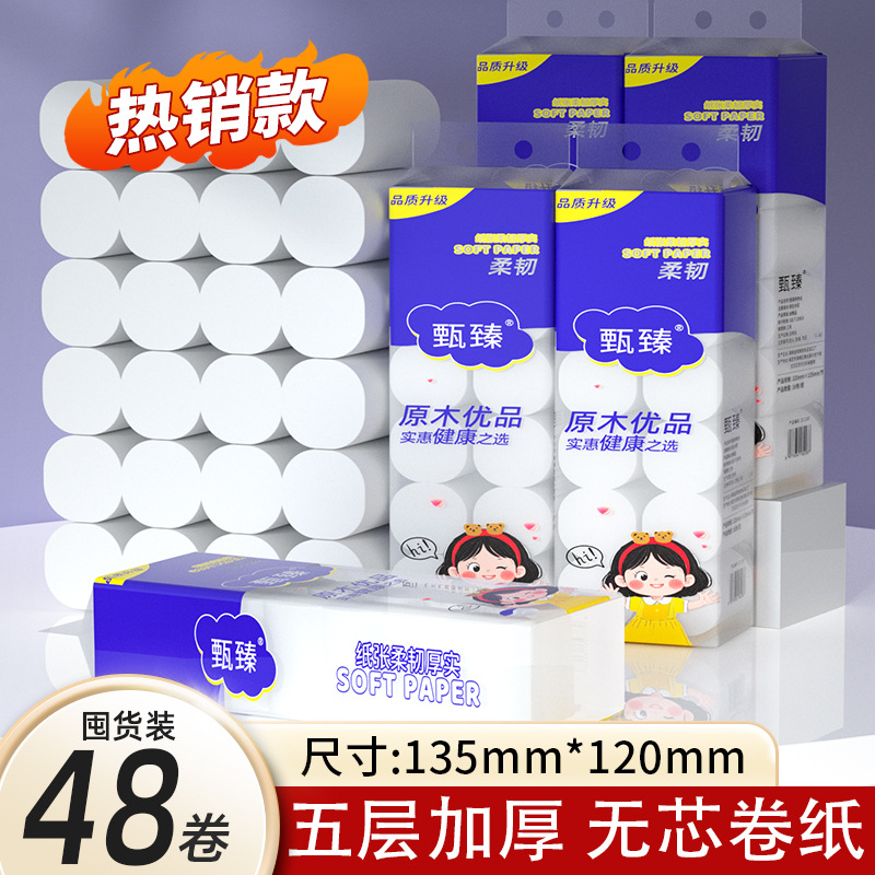 48卷卫生纸家用纸巾厕所专用卷筒纸无芯卷筒纸原生木浆纸巾卫生纸