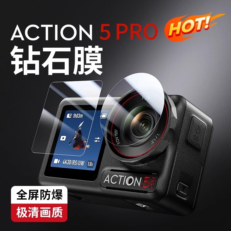 适用大疆Action4/5Pro钢化膜屏幕防刮DJIOSMO3运动相机保护配件