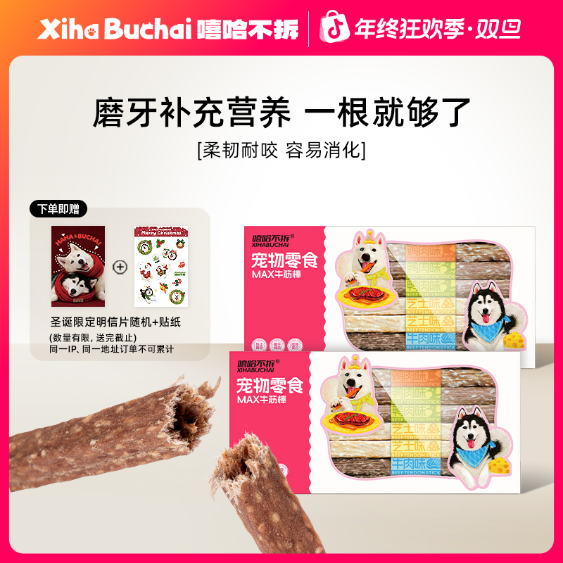 嘻哈不拆【牛蹄筋磨牙棒】宠物狗狗零食耐咬洁齿洁牙棒训练奖励