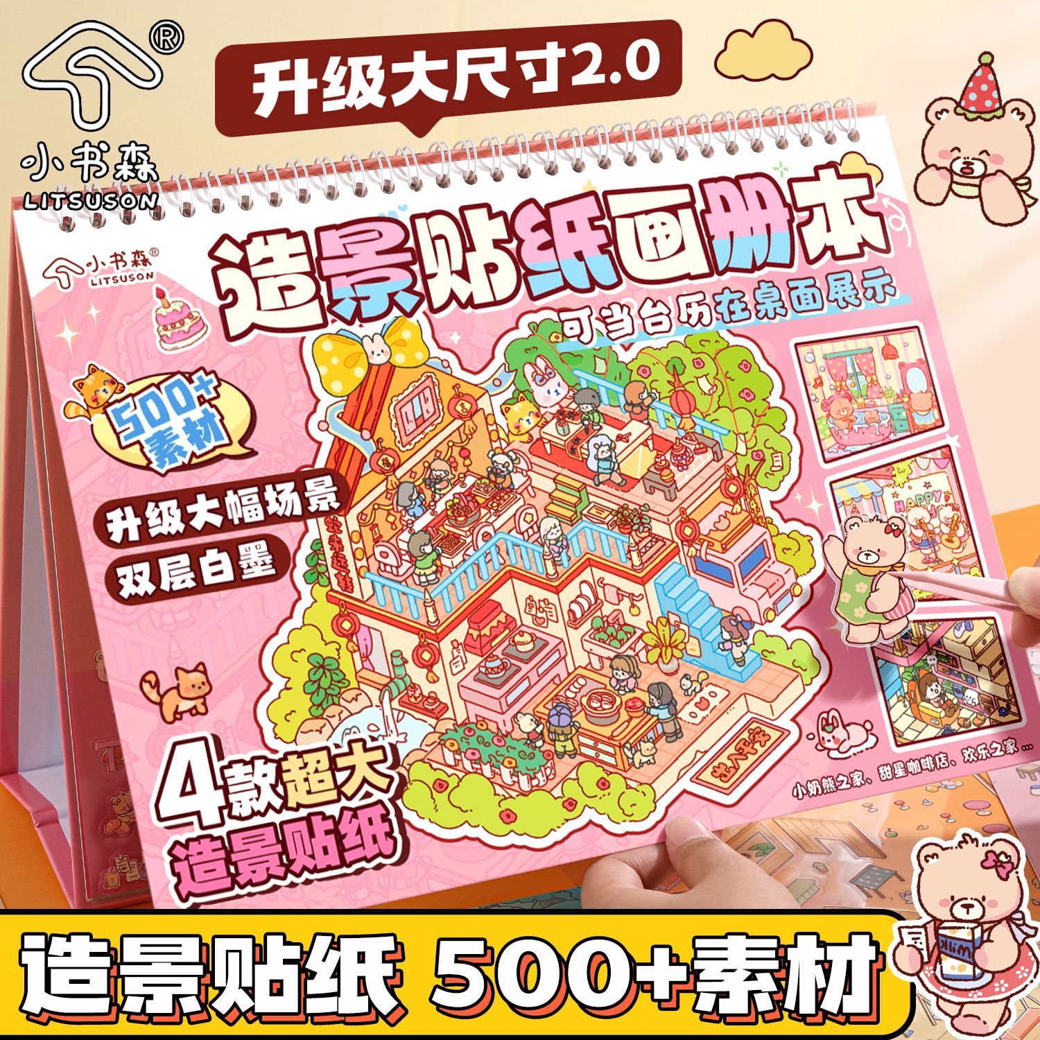 小书森造景贴纸微缩场景大合集本3D立体女孩玩具diy手帐装饰素材