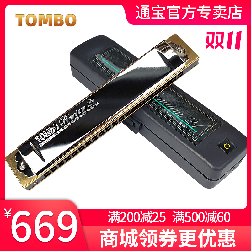 TOMBO/通宝3521日本原装进口21孔复音口琴C调高级演奏小琴音推荐