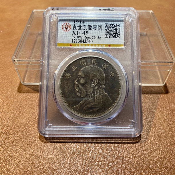 银元，1914，公博三年大头3540