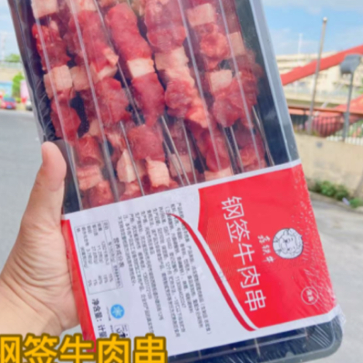 钢签牛肉20串/包/kg