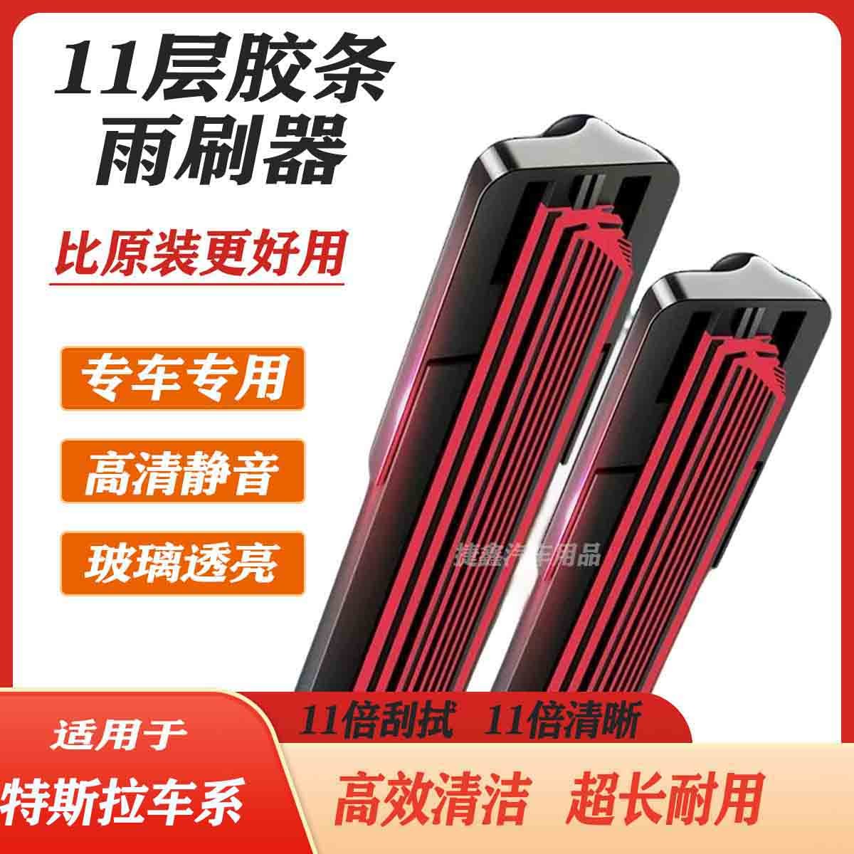 【29】适配特斯拉汽车雨刷毛豆YS3 高品质胶条无骨高清静音雨刮器