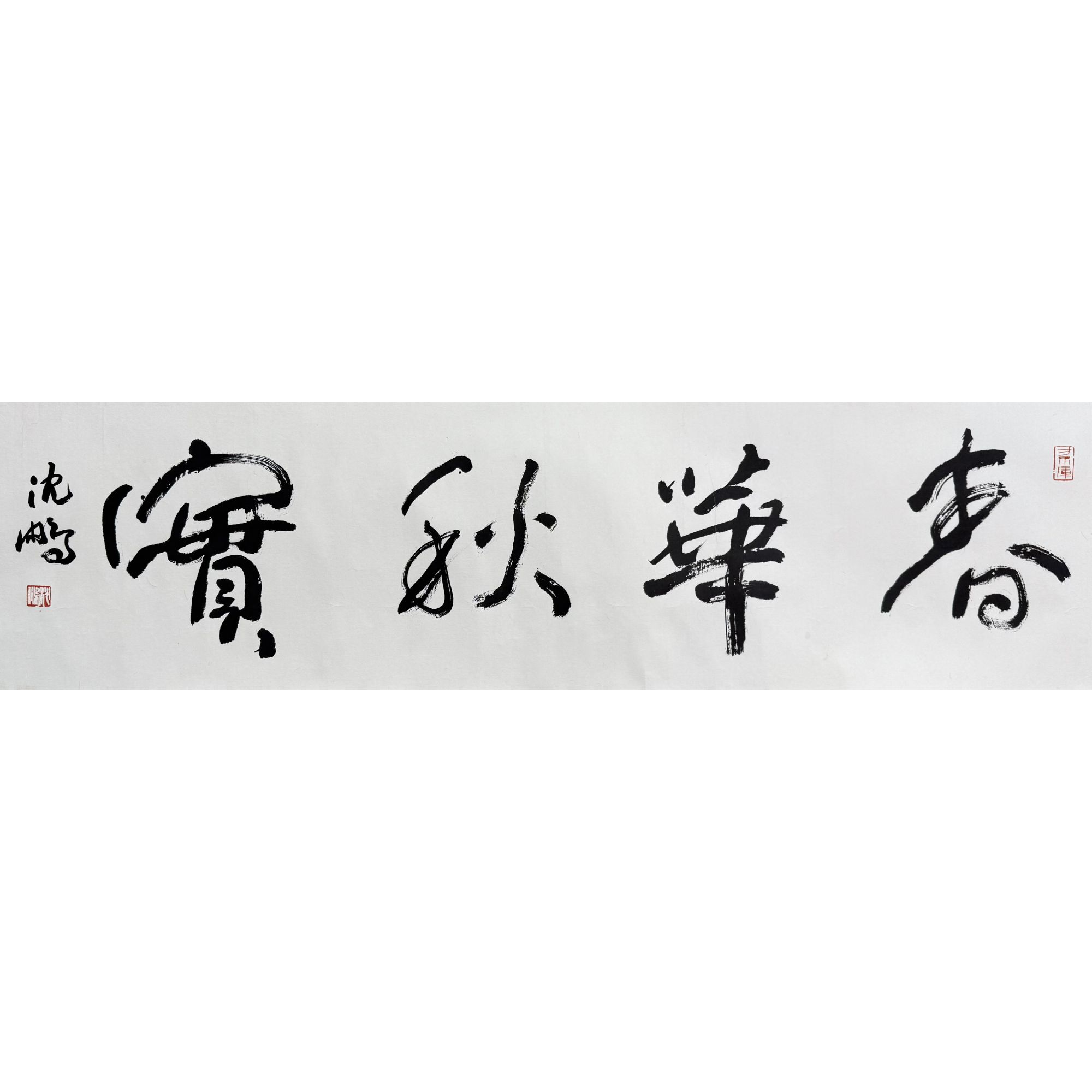 【书法】  35x138   CP-40514   画片