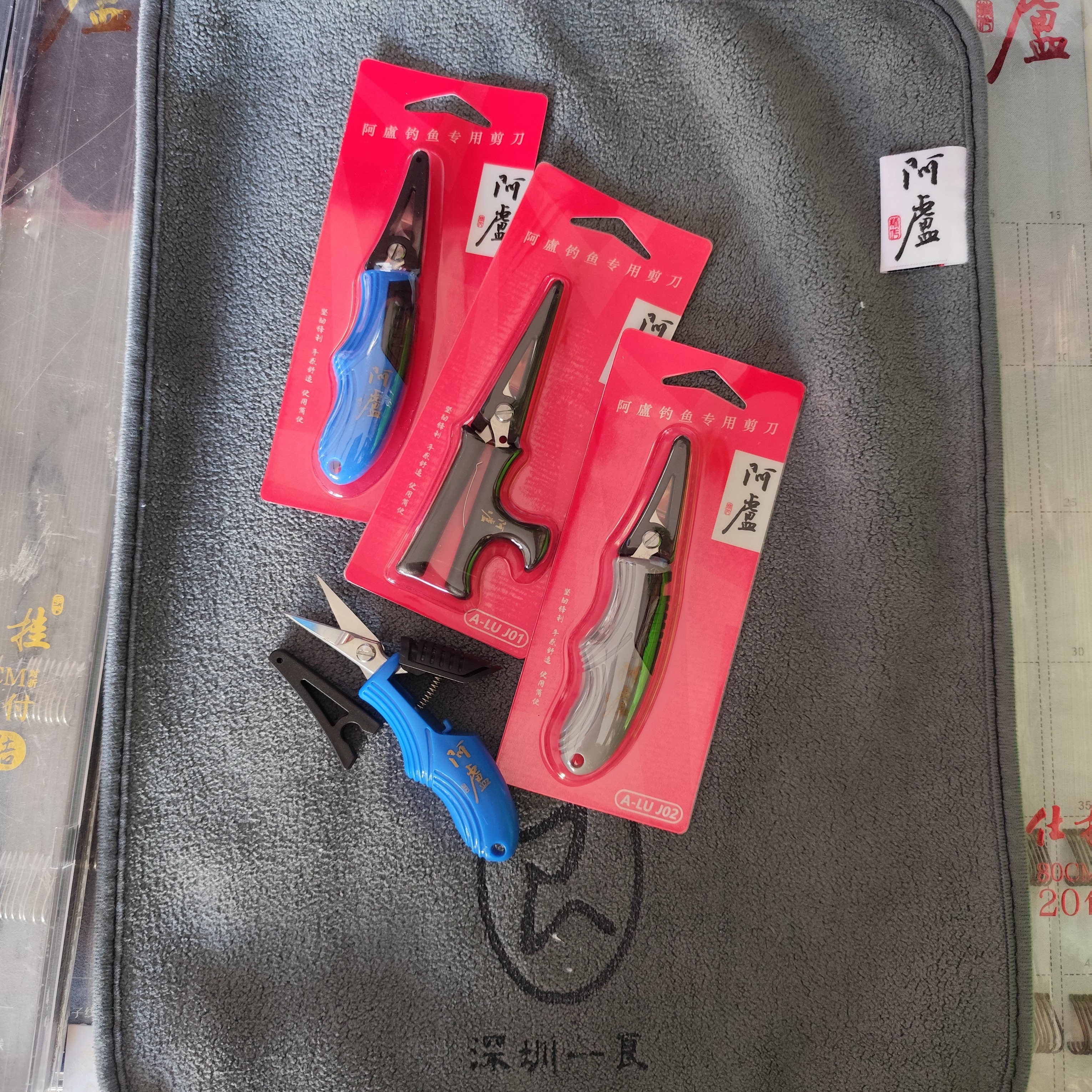 阿卢正品钓鱼剪刀 毛巾