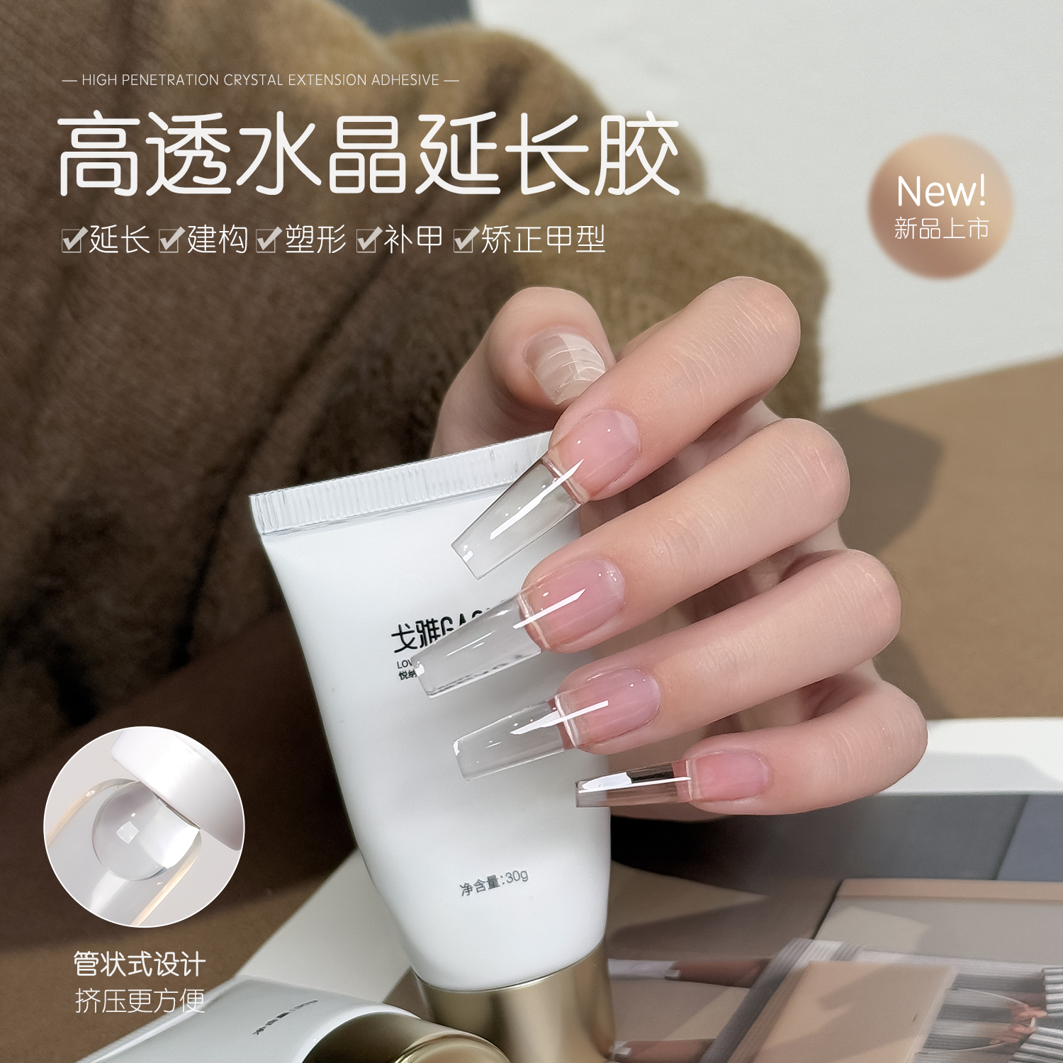 gaoy戈雅高硬度水晶延长胶美甲店专用高透快速无纸托甲模光疗系列