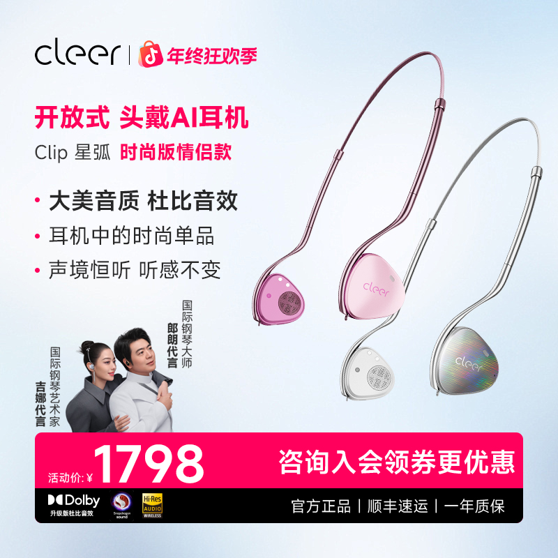 【clip时尚版情侣款】cleer开放式头戴式AI耳机无线蓝牙耳机不入耳
