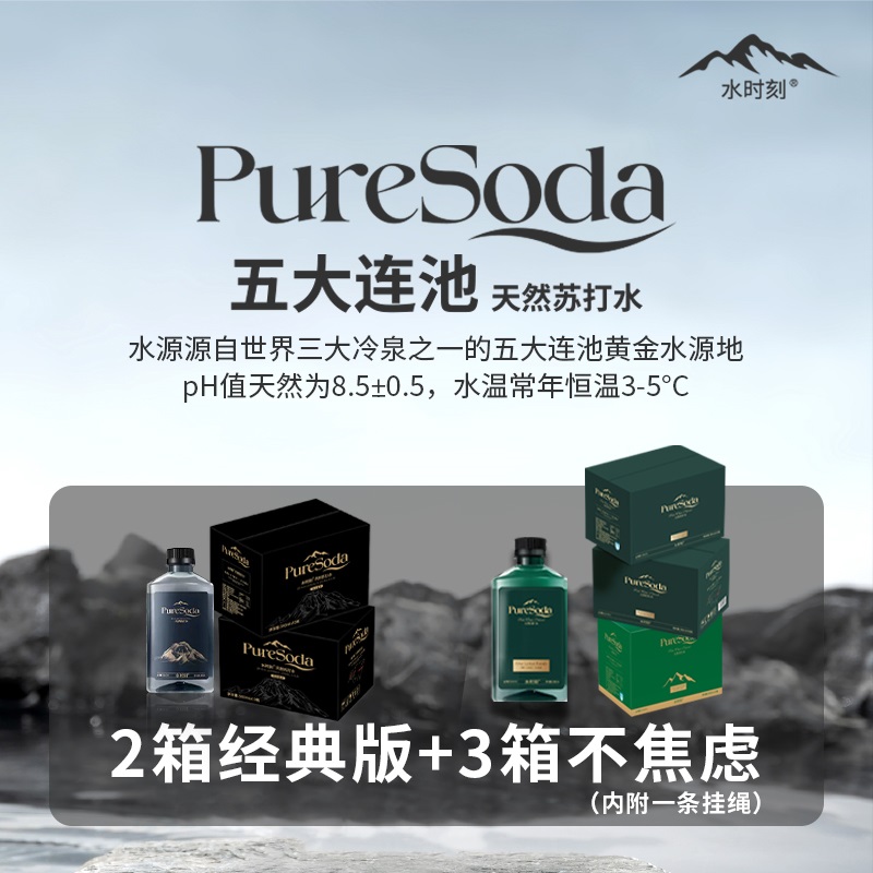 水时刻5箱(2箱经典黑+3箱不焦绿)五大连池天然苏打水