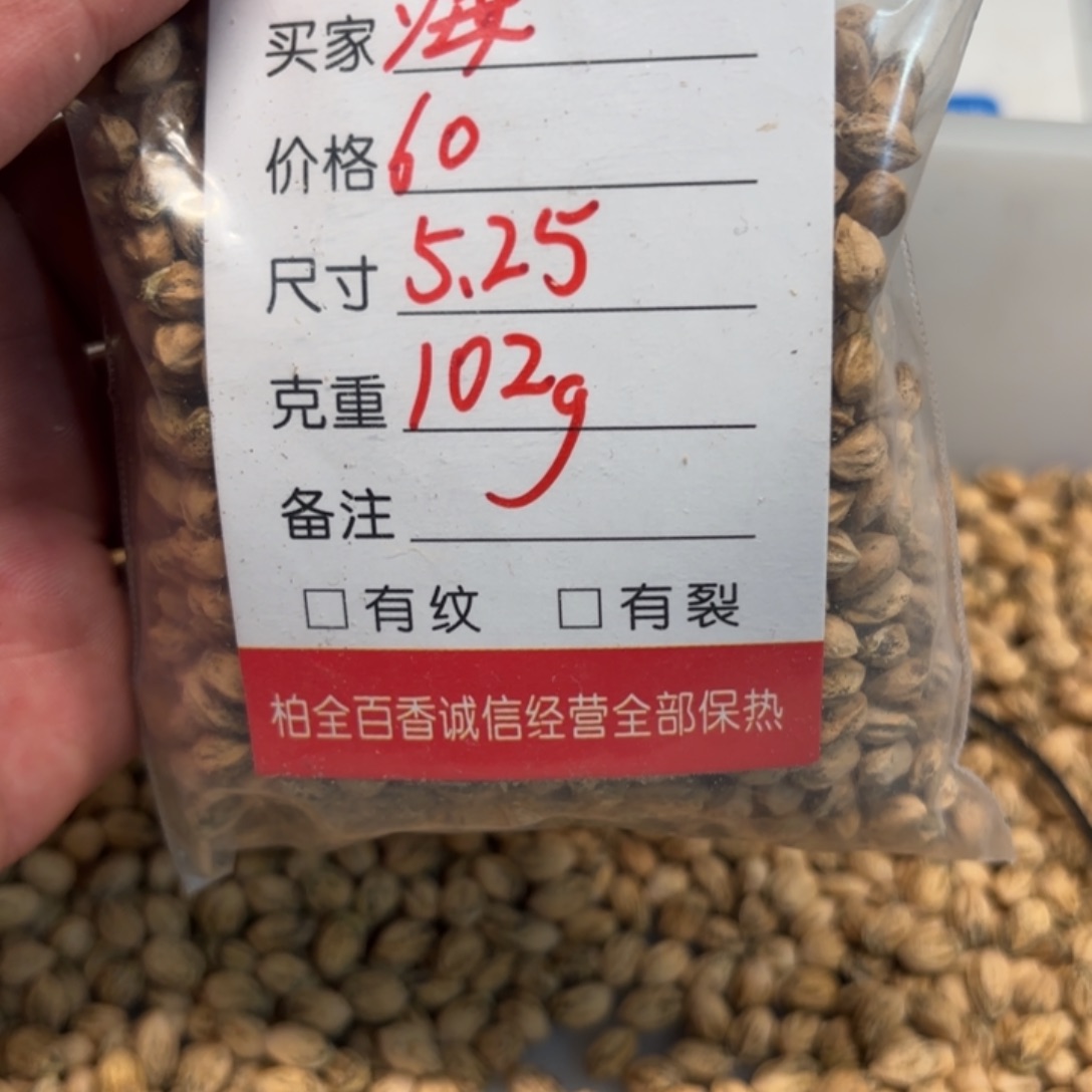 海***胖柏香籽散子 102 克散子