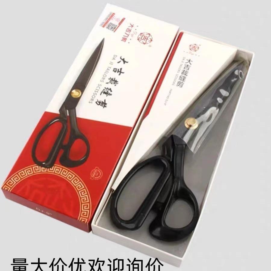 大吉作裁缝剪刀锋利裁剪高碳钢服装缝纫9寸 10寸 11寸 12寸裁缝剪