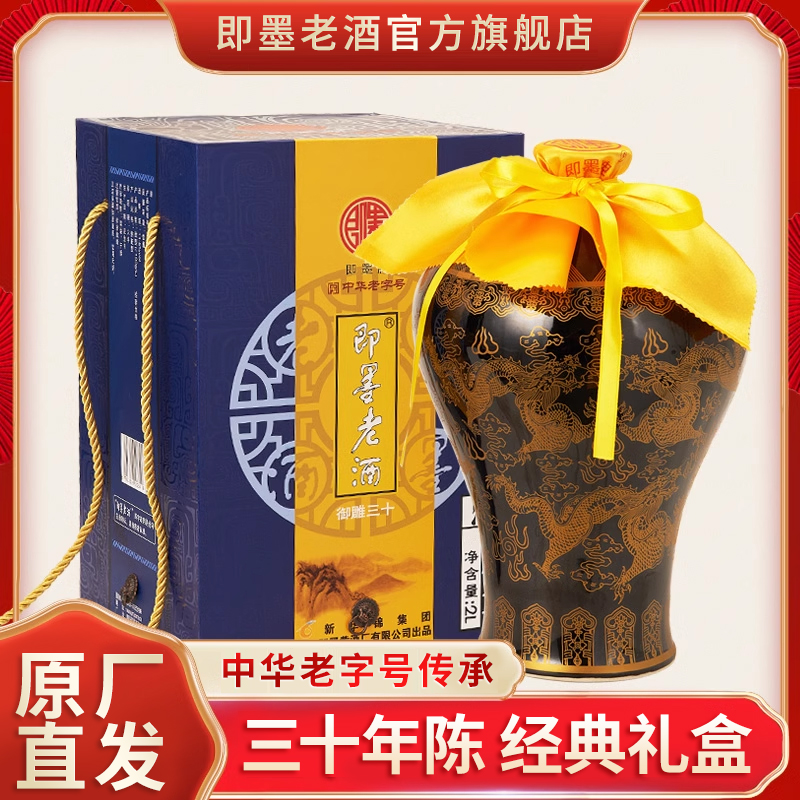 即墨老酒手工古法御雕三十年陈2L坛装手提礼盒甜型即墨黄酒珍藏