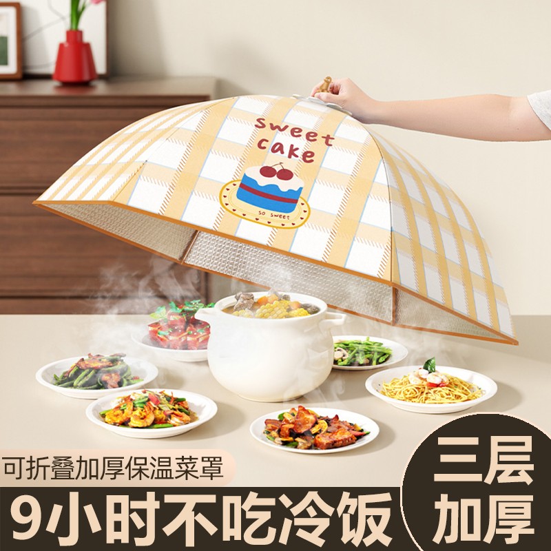 优勤保温菜罩家用防尘餐桌罩加厚可折叠遮尘饭菜罩子厨房盖菜罩子商品图