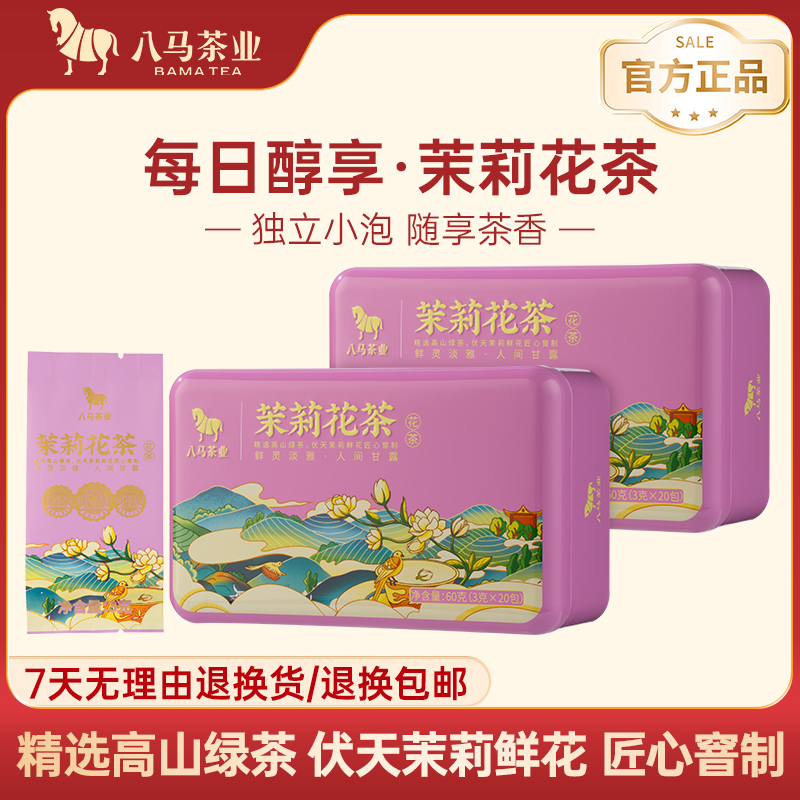 【八马茶业】 每日醇享·茉莉花茶60克