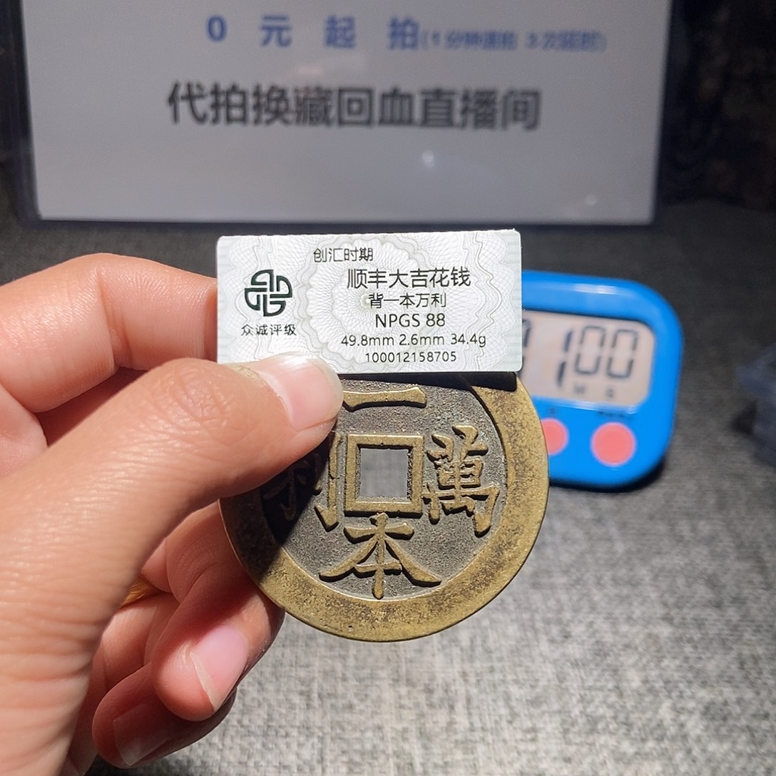 奇***财铜甄选。。。。。。一本万利8705