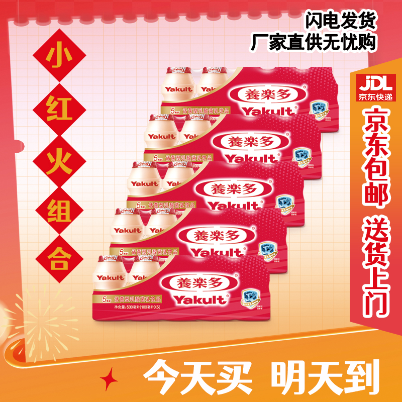 【小红火组合】养乐多原味100ml*25瓶