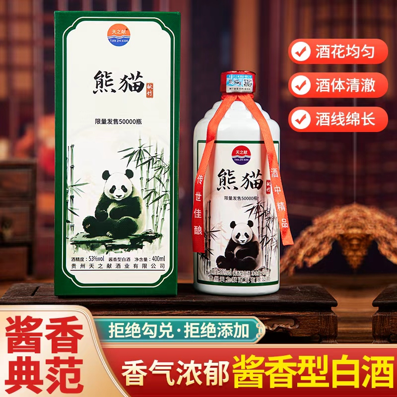 徽曹福熊猫献竹酱香型纯粮酿造白酒53度400ml