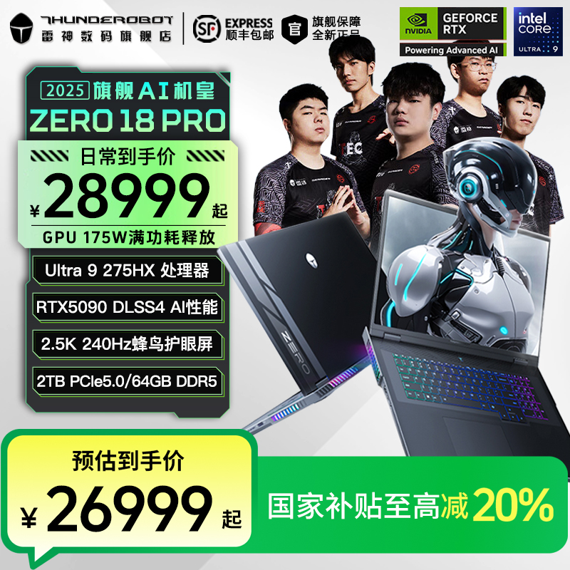 【新品】雷神ZERO18Pro Ultra9 275HX/RTX5090电竞游戏本笔记本电脑