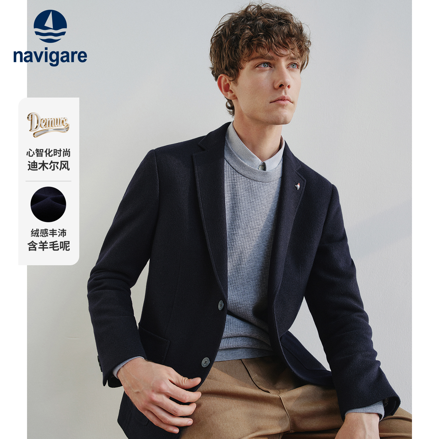 Navigare意大利小帆船含羊毛西服男老钱风商务休闲毛呢西装外套