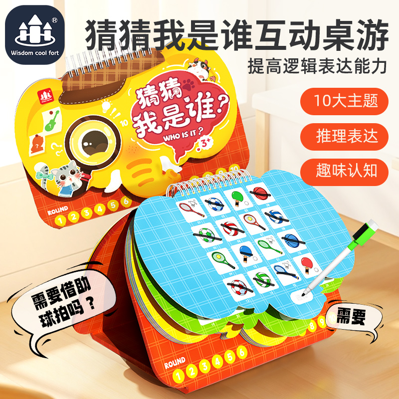 3-12岁儿童玩具双人互动猜猜我是谁翻翻书动物水果蔬菜早教启蒙