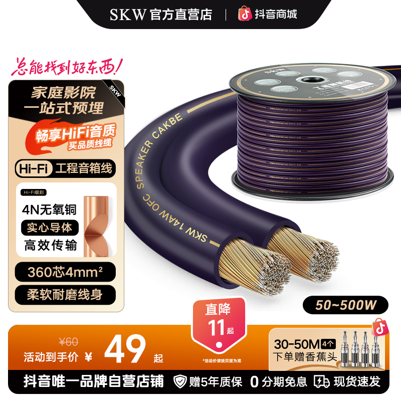 SKW 发烧级14AWG音箱喇叭线 无氧铜2平方家庭影院工程音响音频线