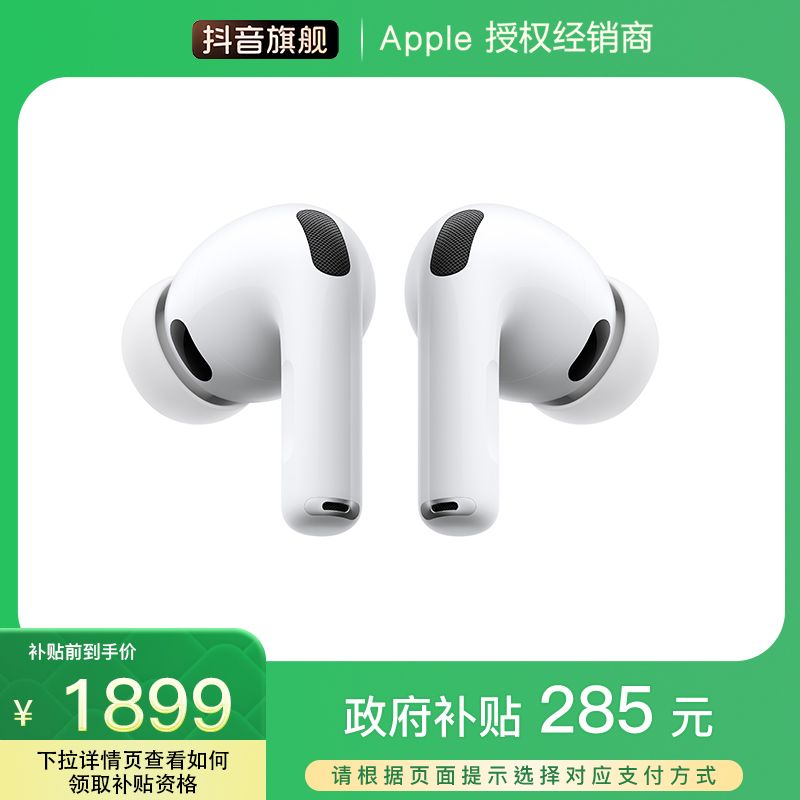 【国家补贴】AirPods Pro 3 蓝牙耳机 2025款