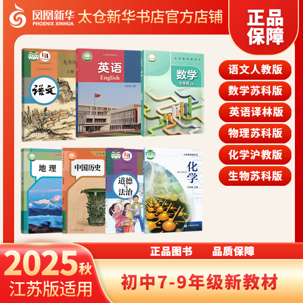 九年级课本下册教材语数英历化