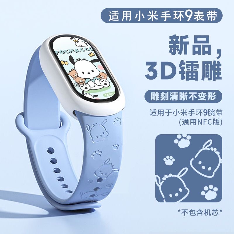 Pochacco帕恰狗适用于小米手环10表带9快拆款8765通用NFC版雕刻带