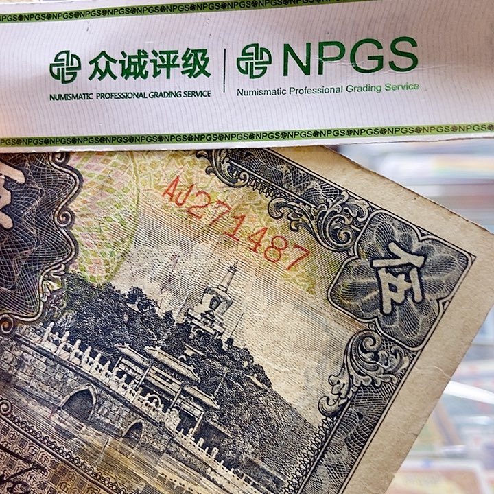 退市老纸币品相如图看好再买