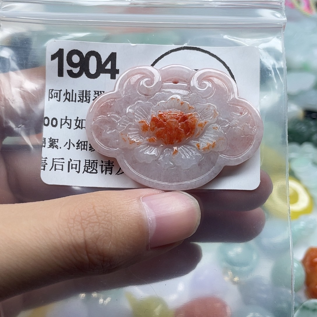 小***鱼翡翠未镶嵌吊坠(赠链)