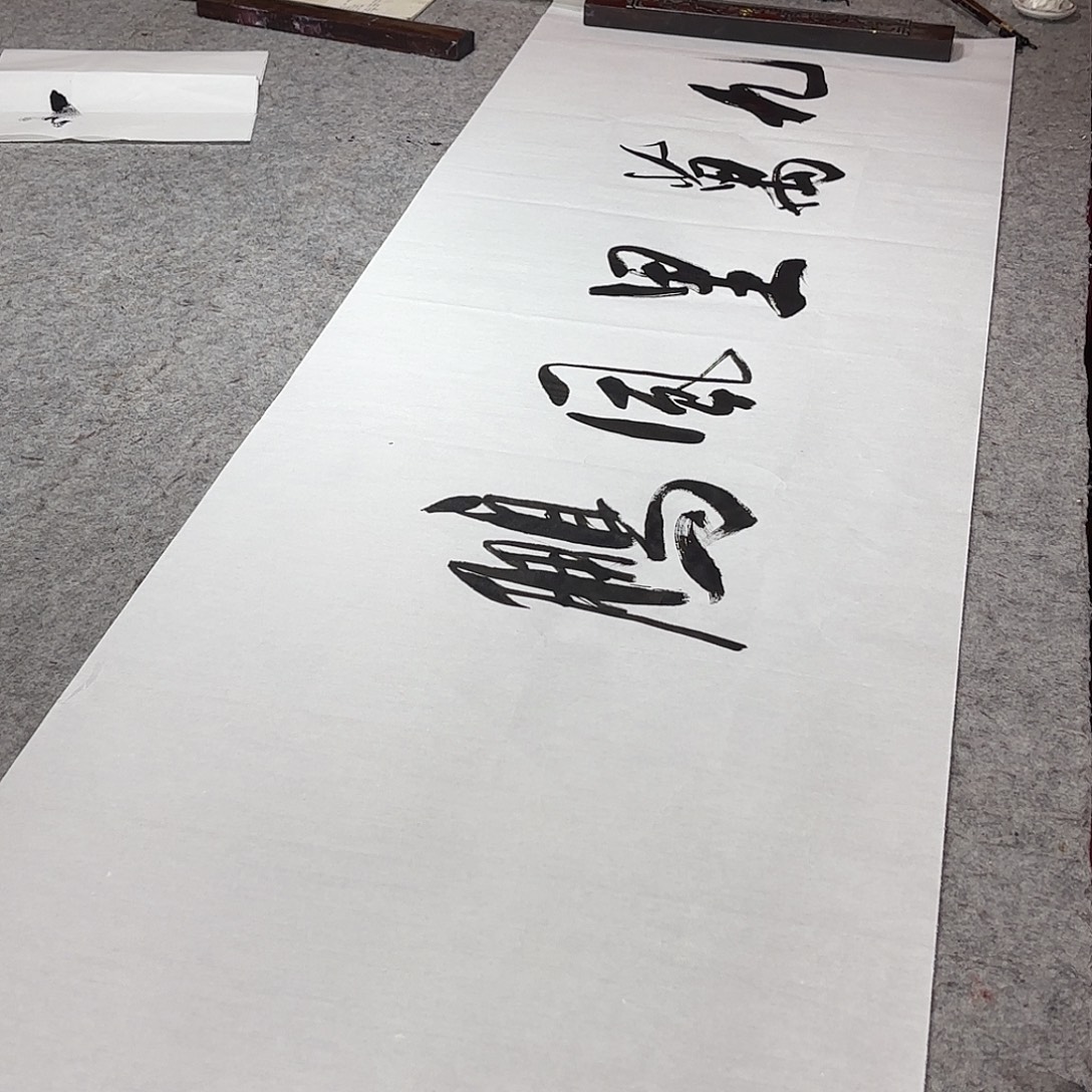 西***夫书法禅茶一味书法作品