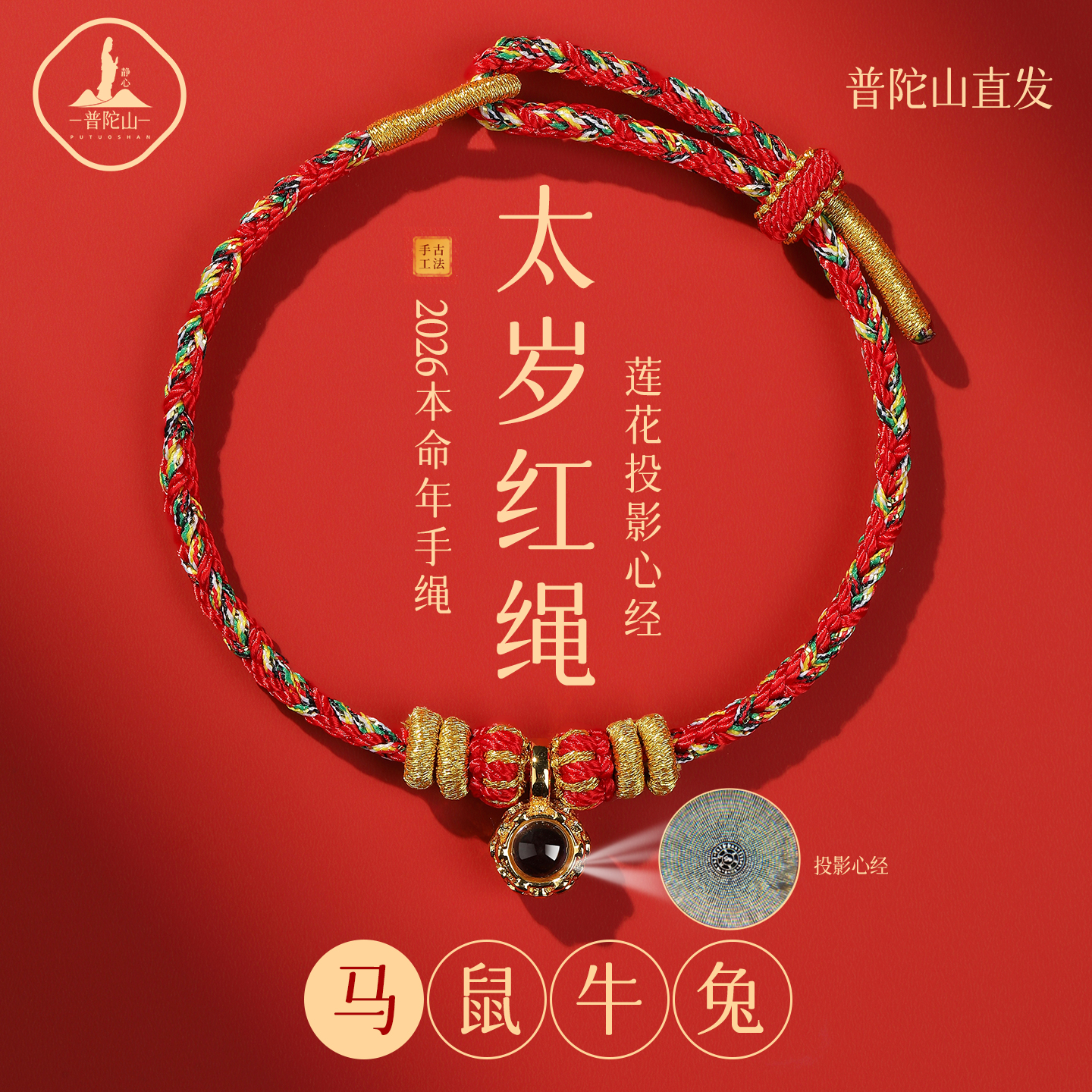合金布艺手链 普陀马年太岁红绳手链本命年小红绳编制红手链2026