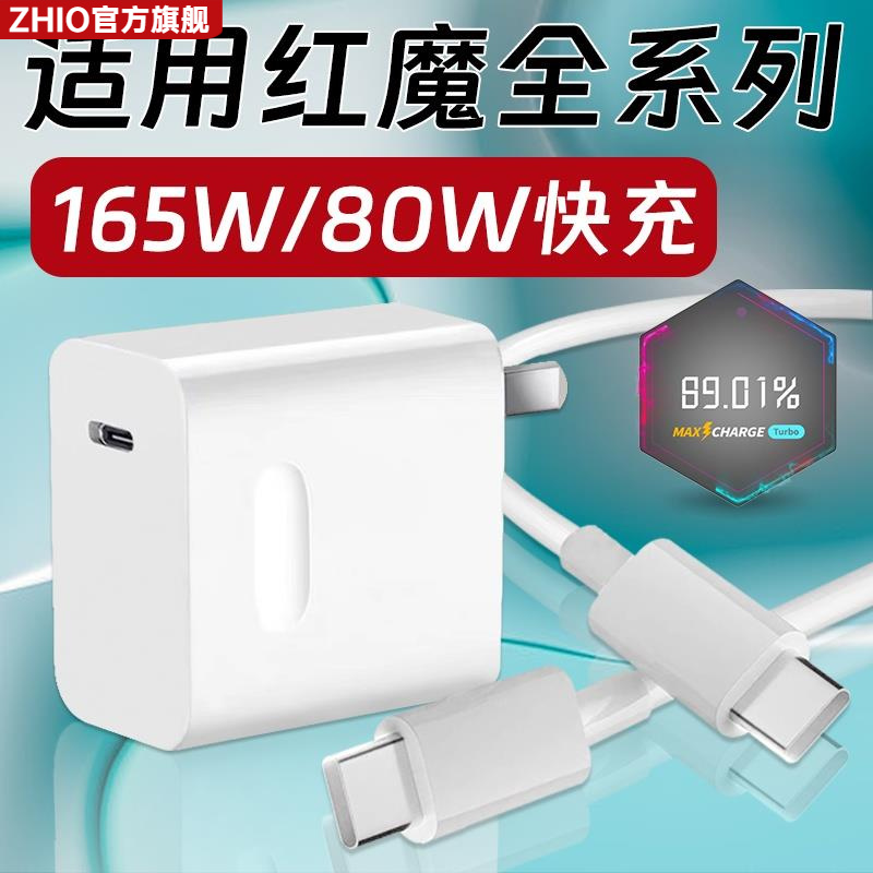 【自营正品】适用红魔165W充电器80W快充8SPro手机充电头9Pro原装