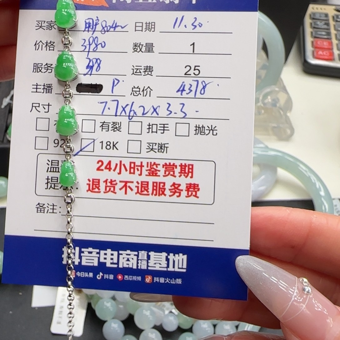 用***2翡翠18K金镶嵌手链翡翠