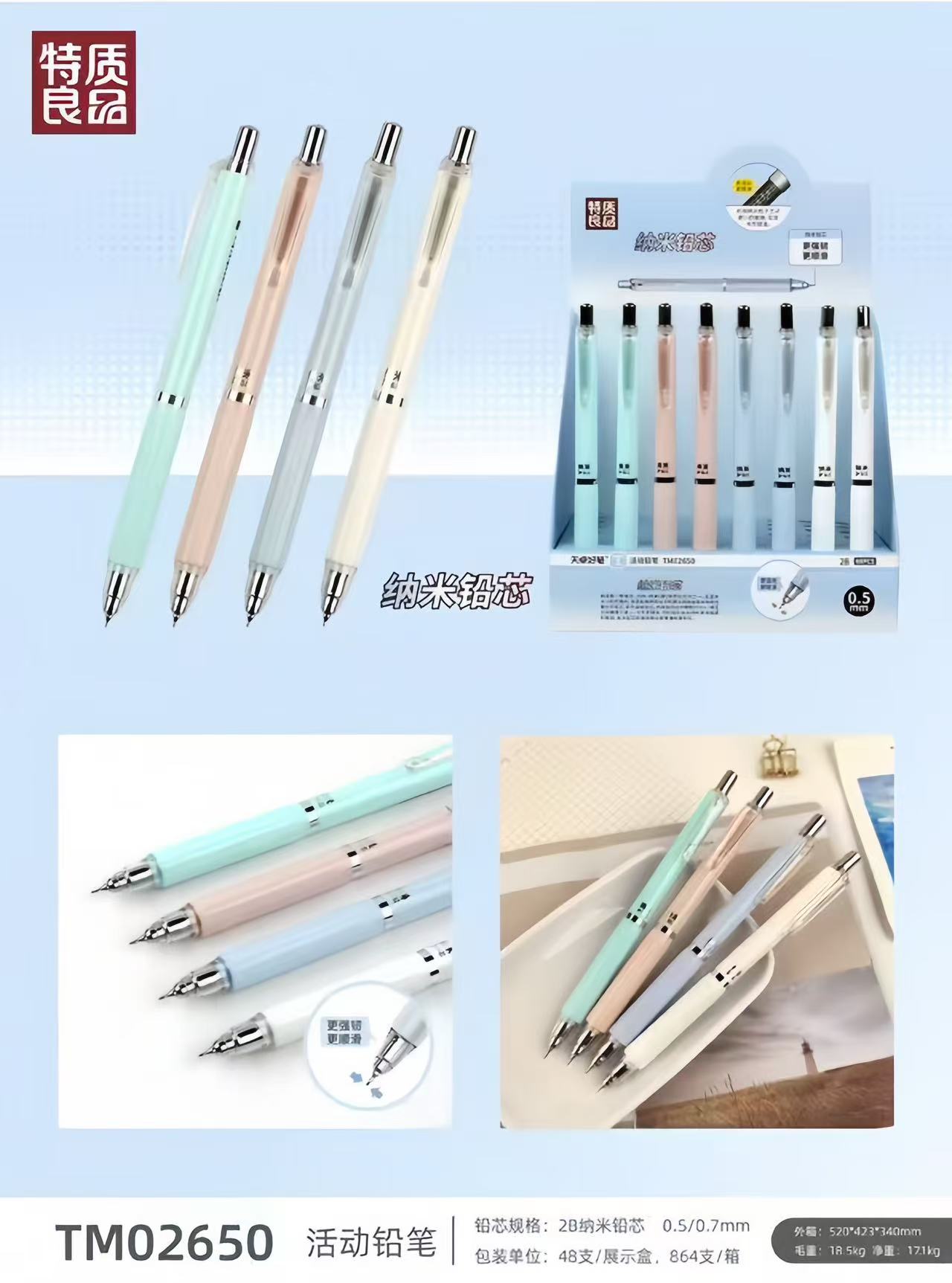 天卓TM02650铅芯自动按动铅笔