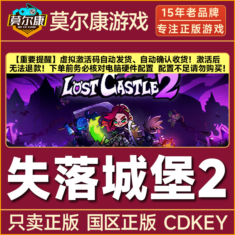 Steam游戏 失落城堡2 Lost Castle 2 国区正版CDK激活码