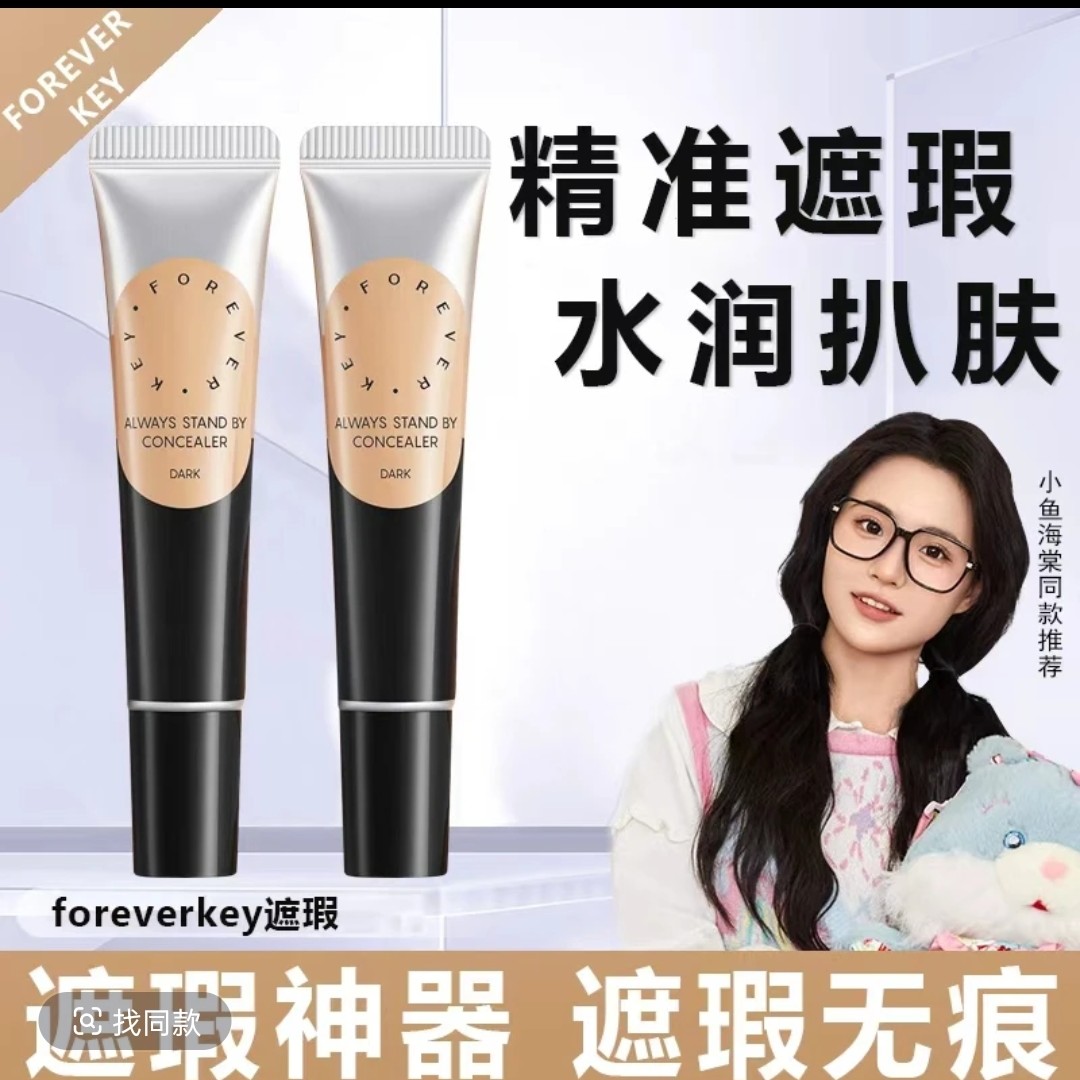 foreverkey遮瑕膏遮盖斑点遮瑕液笔面部提亮修饰痘印黑眼圈水润