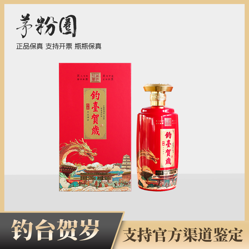 钓台贺岁经典贵州大曲酱香酒纯粮固态法白酒53%Vol500ml