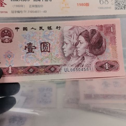 第四套人民币901全新标十