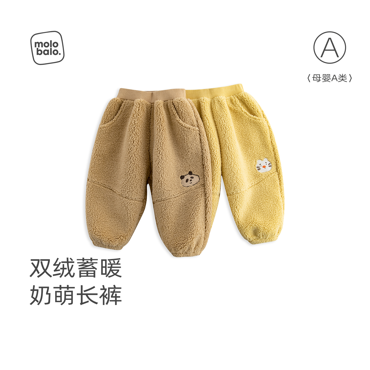 麦拉贝拉宝宝裤子冬季仿羊羔绒婴幼儿保暖长裤加绒厚款