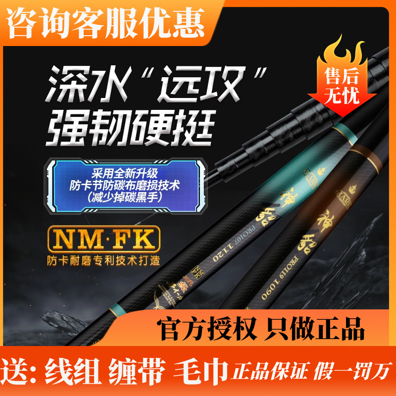 水上貂NM.FK升级版神貂PRO107/119传统竿长杆品牌传统钓鱼竿长竿