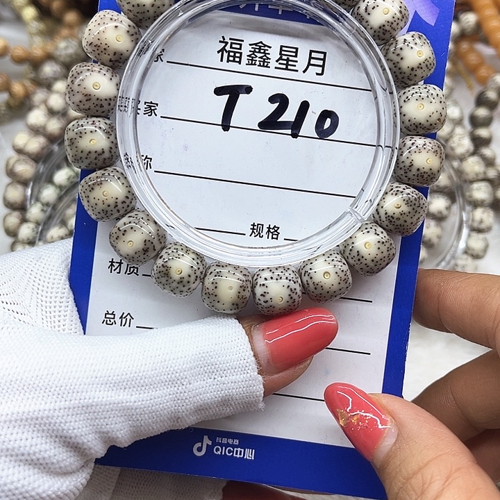 星月菩提吊坠T210***12桶珠