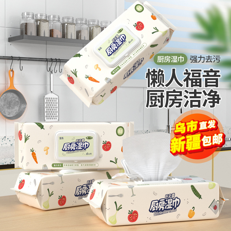 西邮哥【新疆包邮】厨房湿巾纸去油去污家用强力清洁湿纸巾加大加厚