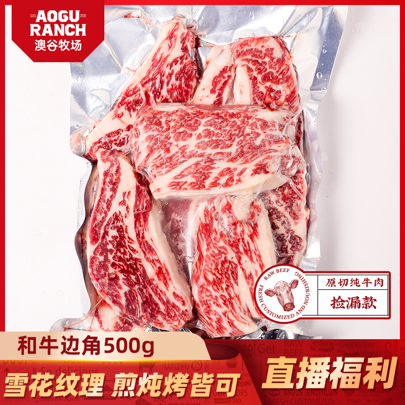 原切牛排原切和牛牛排雪花边角料谷饲纯牛肉无腌制500g