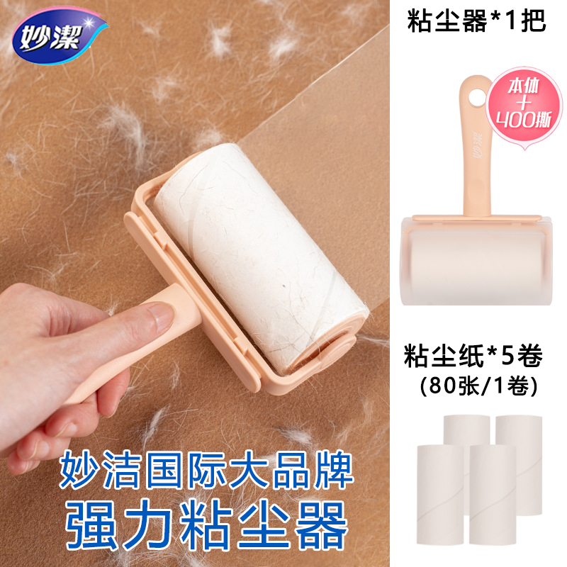 妙洁粘毛滚筒粘毛器毛器撕式宠物家用衣物除尘替换衣服卷纸神器