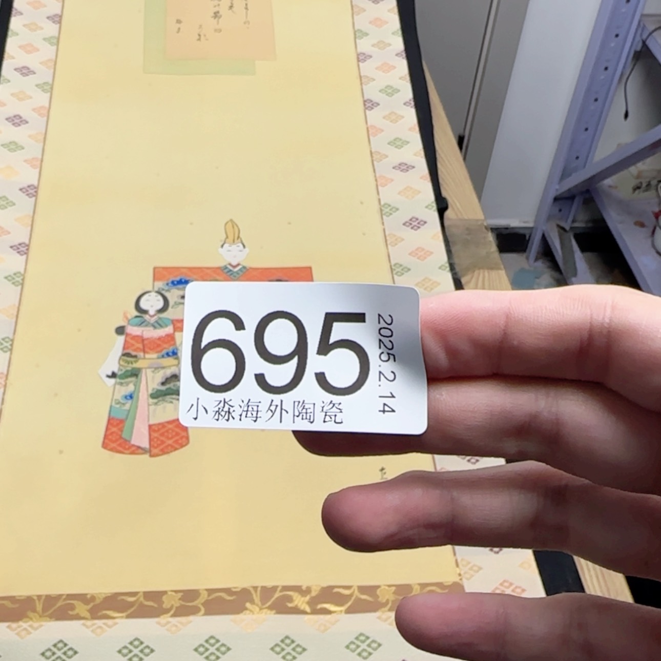 【闪购商品】神****嘻易水严选中古字画