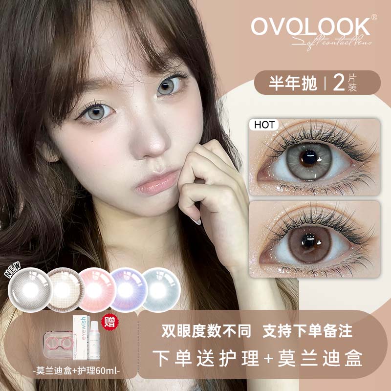 OVOLOOK顾盼生辉美瞳高颜值不伤眼学生直径半年抛隐形眼镜自然d