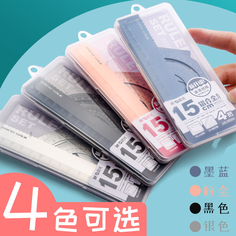 M&G/晨光960金属尺子套装含三角板量角器直尺波浪尺学生专用